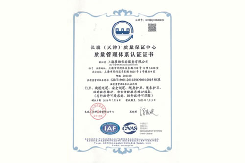 质量管理体系认证