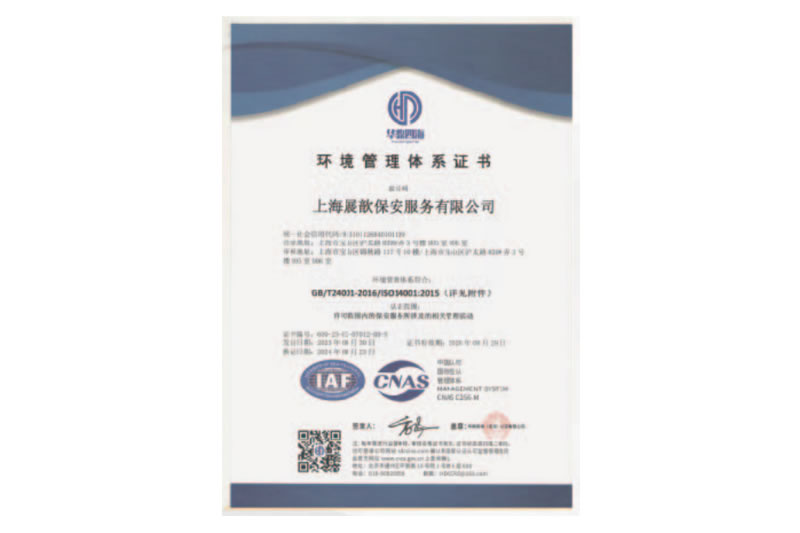 环境管理体系证书
