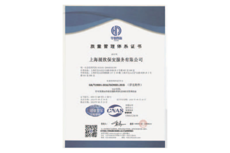 质量管理体系证书
